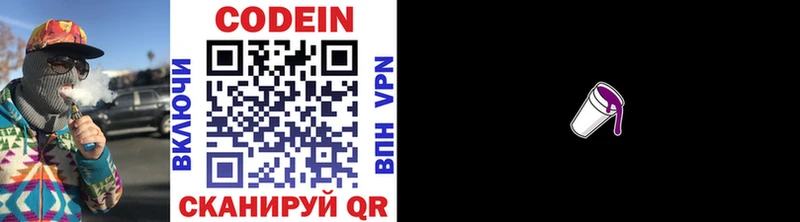 Кодеиновый сироп Lean напиток Lean (лин) Валдай